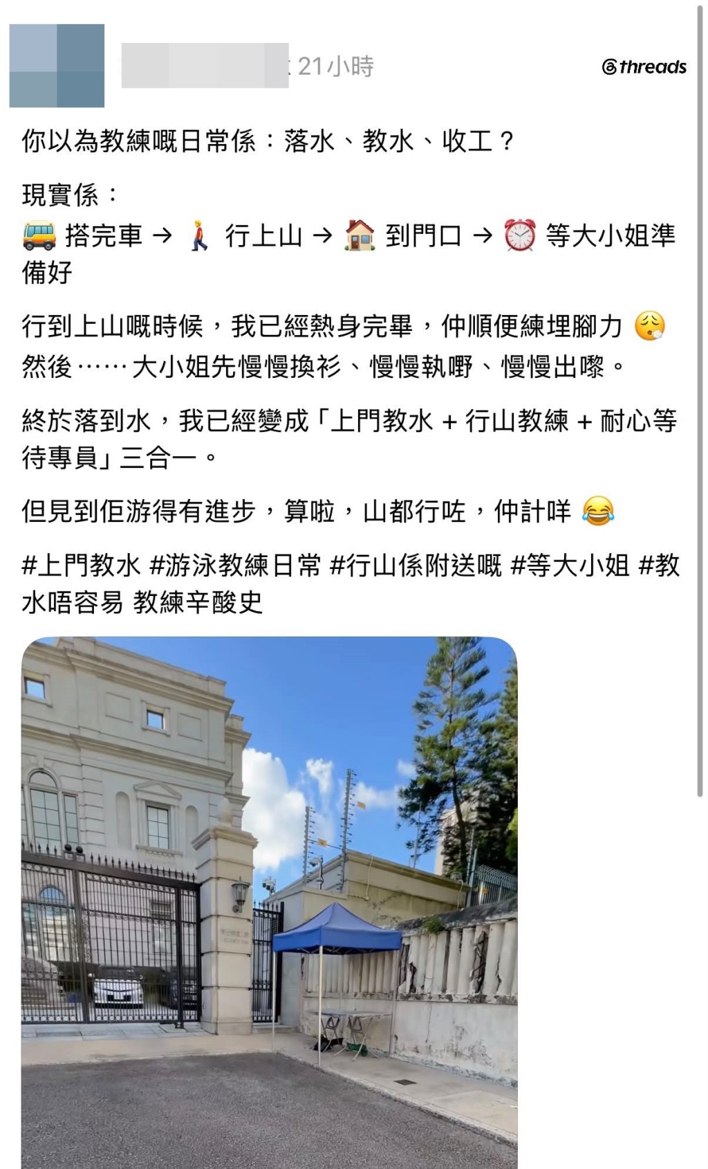 女教練於社交平台發文分享。