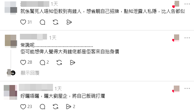 網民指女教練的個人品德有問題。