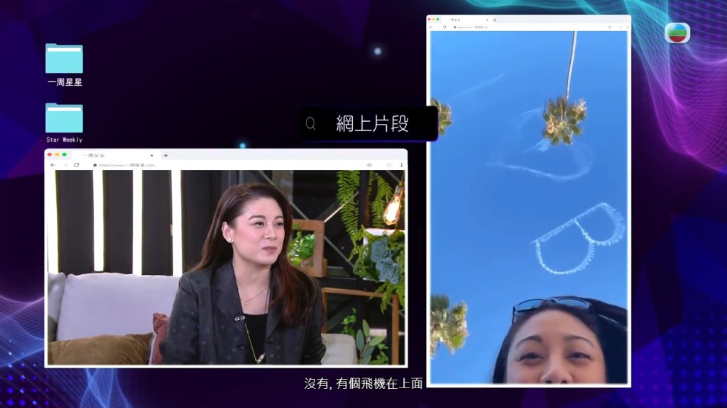 廖碧兒在節目中被追問早前天空出現「I Love B」字樣的事件。