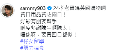 森美自嘲要努力賺錢,其「仔女留學」標籤引起網民熱議。