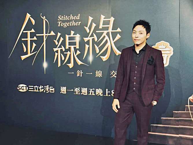 王上豪在《針線緣》裏出演黃祈瑋。網上圖片