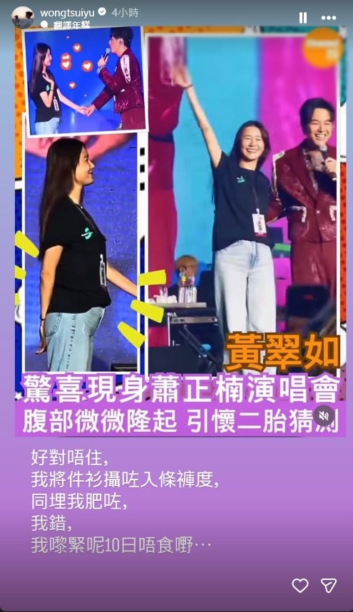 黃翠如在IG限時動態回應疑似懷第二胎的傳聞。