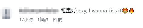 網民指梁允瑜胸前的痣很性感。