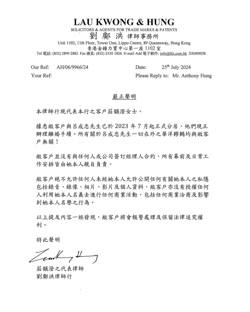 莊韻澄曾貼出律師信，指已與呂成忠正式分居並辦理離婚。