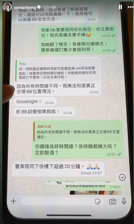 莊韻澄公開與呂成忠的對話紀錄。