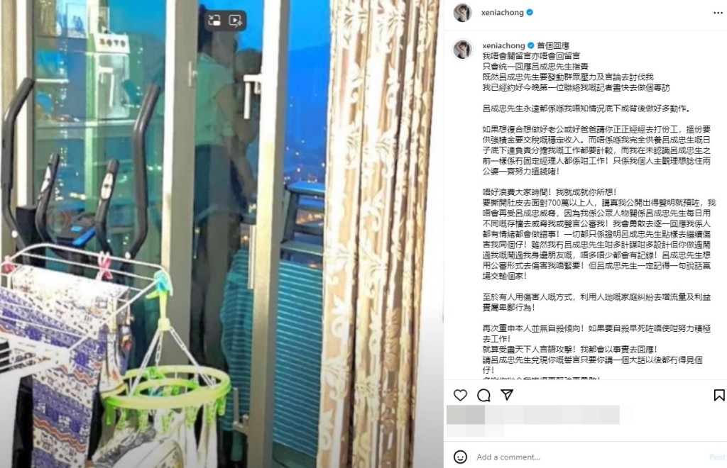 莊韻澄發文反擊呂成忠的指控。