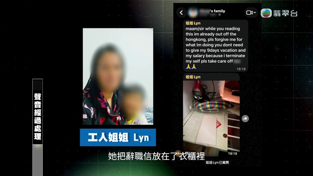 Lyn將辭職信留在衣櫃內,並透過訊息通知僱主。