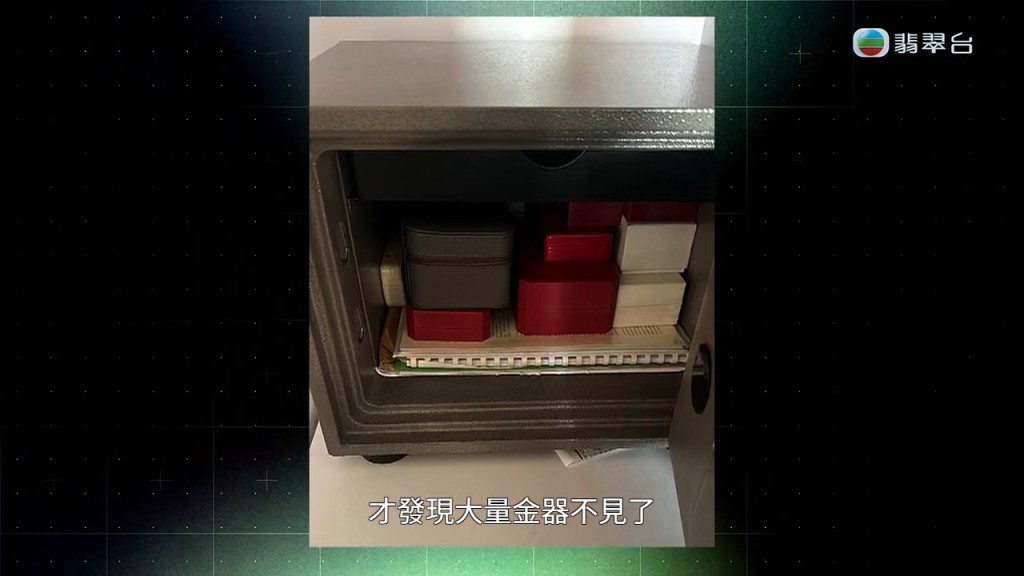 陳先生回家後,發現夾萬內的大量金器不知所蹤。
