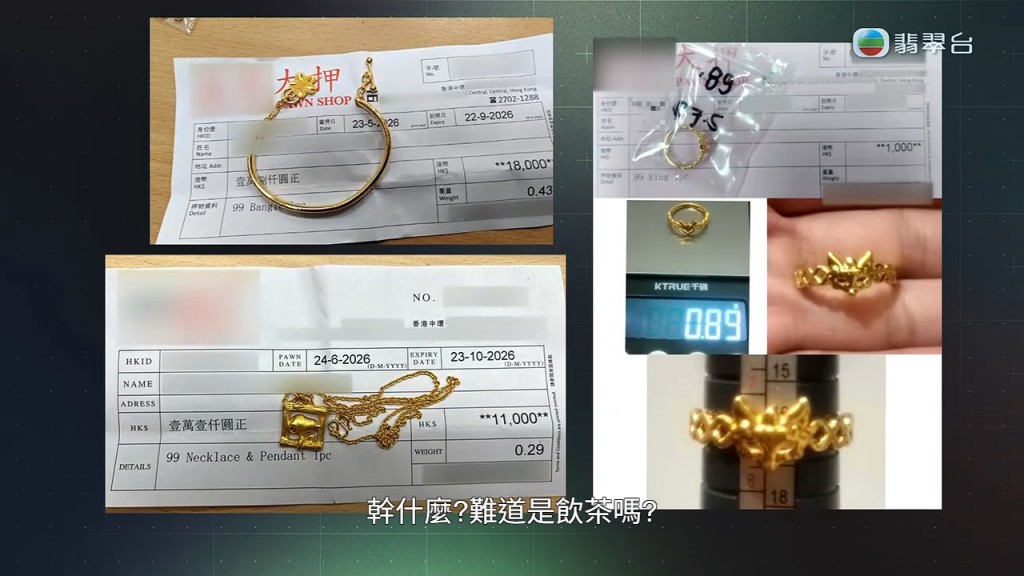 警方調查後發現,該名工人在七個月內曾前往九間當舖。