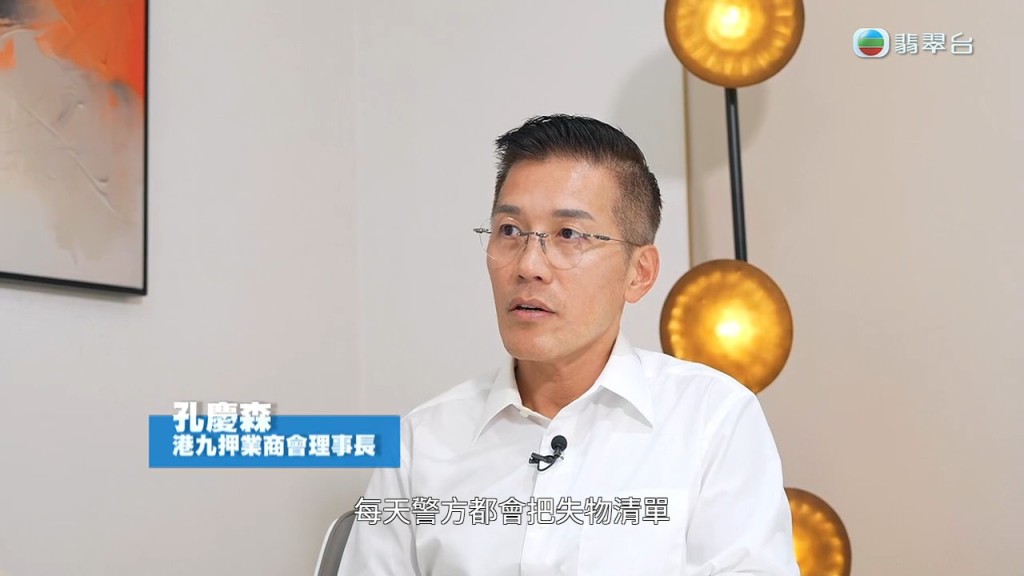 港九押業商會理事長孔慶森解釋,警方每日均會向當舖發出失物清單。