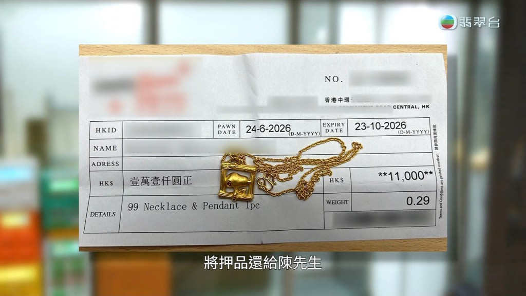 陳先生最終取回了部分失物。