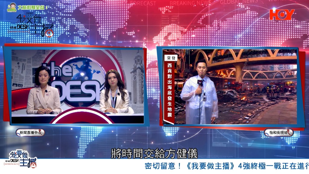 節目使用AI模擬地震「突發新聞」場景。