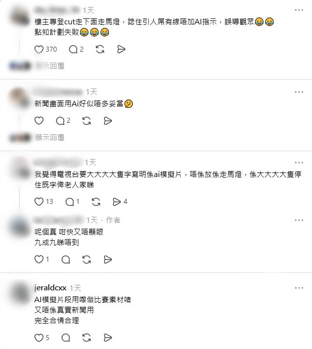 節目片段引發網民討論。
