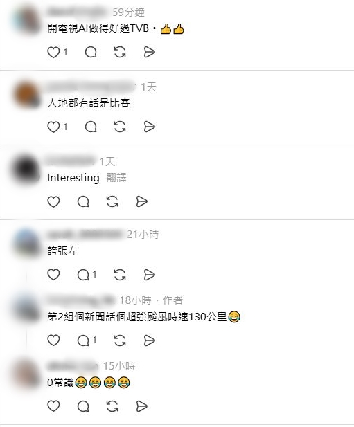 有網民欣賞節目運用AI的創意。