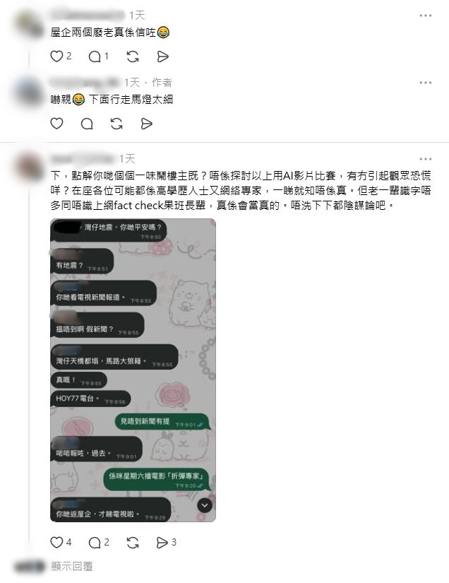 有網民表示節目內容令家中長輩受驚。