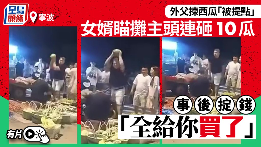 浙江夜市西瓜砸人案達成和解 施暴者賠償近七萬元