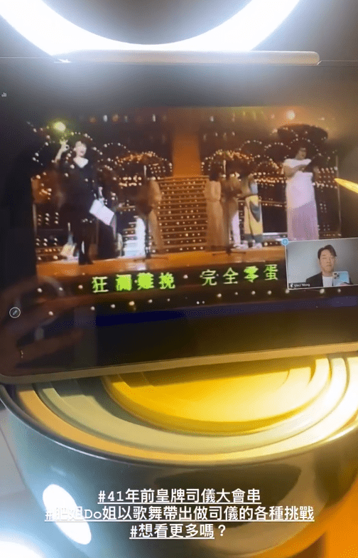 當中包括41年前的「皇牌司儀大會串」片段。