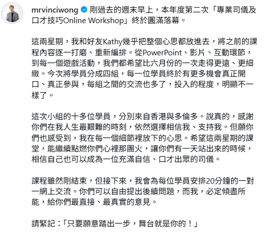 王賢誌感激學員在他艱難時期仍選擇相信他。