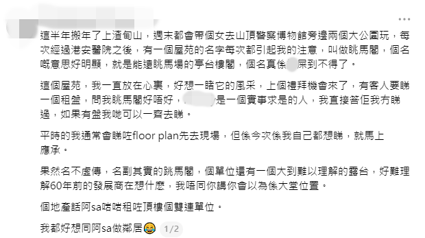 有疑似風水師在Threads發長文,文末引用地產經紀消息,指阿Sa租下眺馬閣頂層單位。