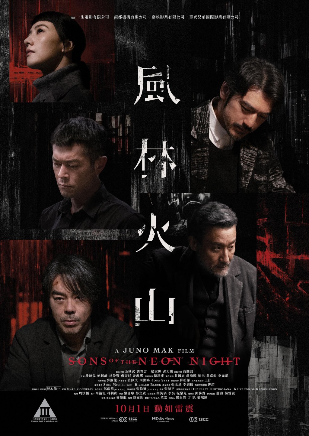 《風林火山》演員陣容鼎盛，包括金城武、梁家輝、劉青雲、古天樂及高圓圓。