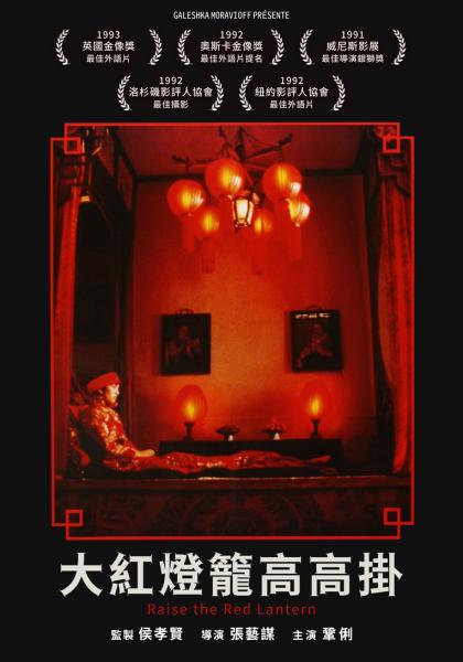 《大紅燈籠高高掛》開創了港產片角逐奧斯卡的先河。