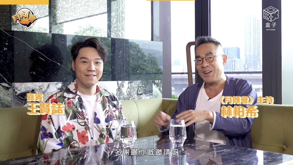 王賢誌於2022年接受林柏希節目《月傾會》訪問時，透露曾喜歡圈中人。