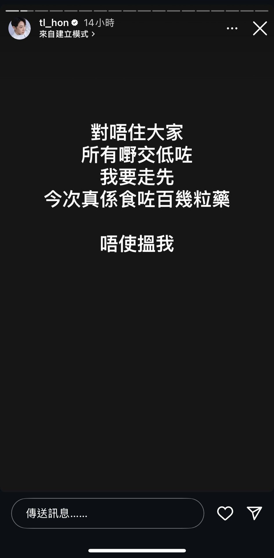 韓子亮去年曾在IG限時動態發布疑似自殺宣言。
