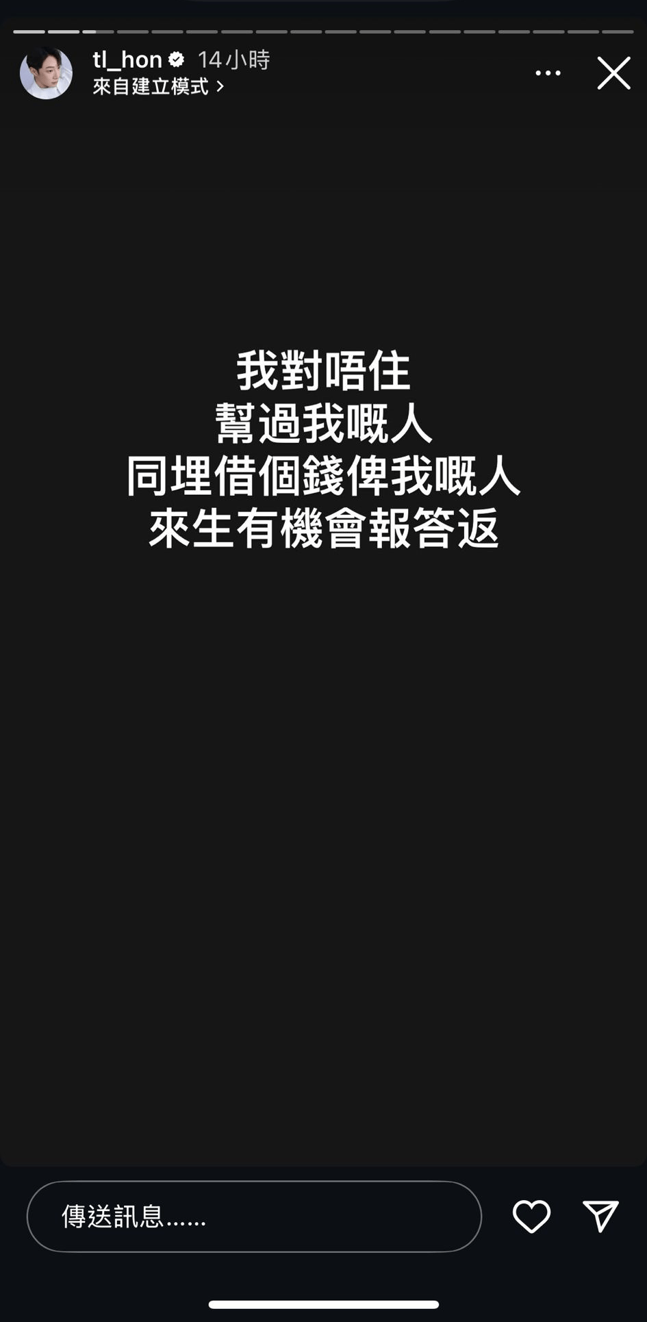 韓子亮當時留言說：「我對唔住幫過我嘅人」。