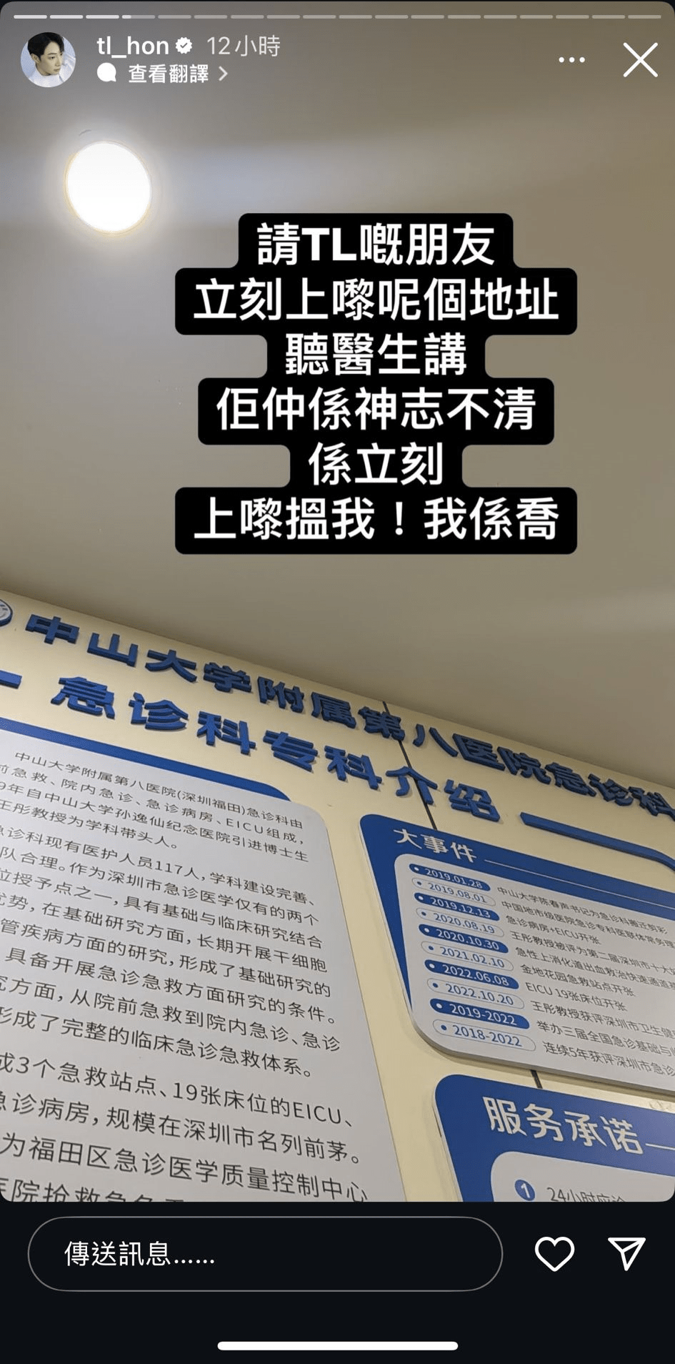 其後，韓子亮的前經理人代為發文，請他的朋友到醫院探望。