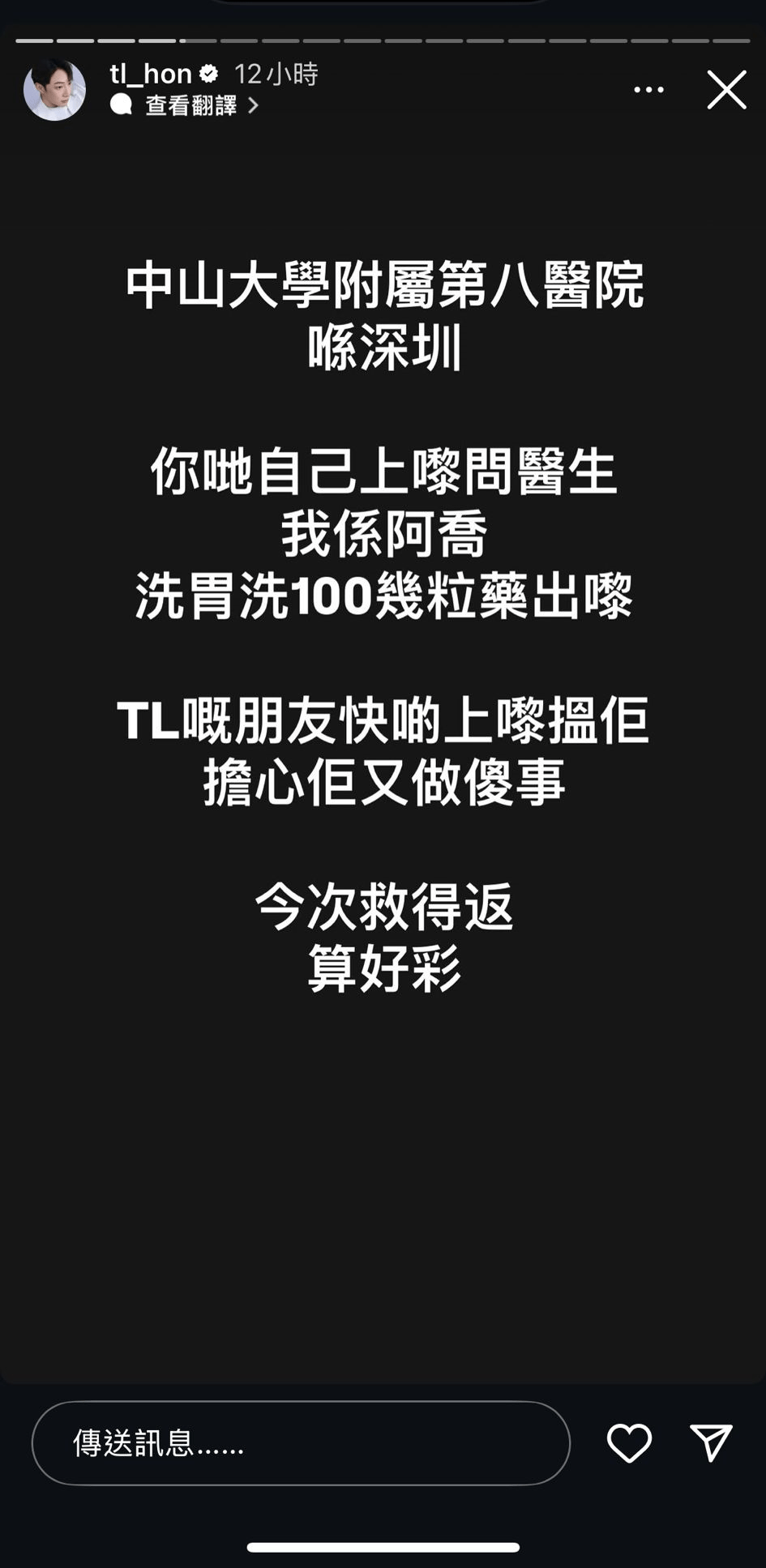 韓子亮的前經理人在IG公開了他在內地留醫的醫院資訊。