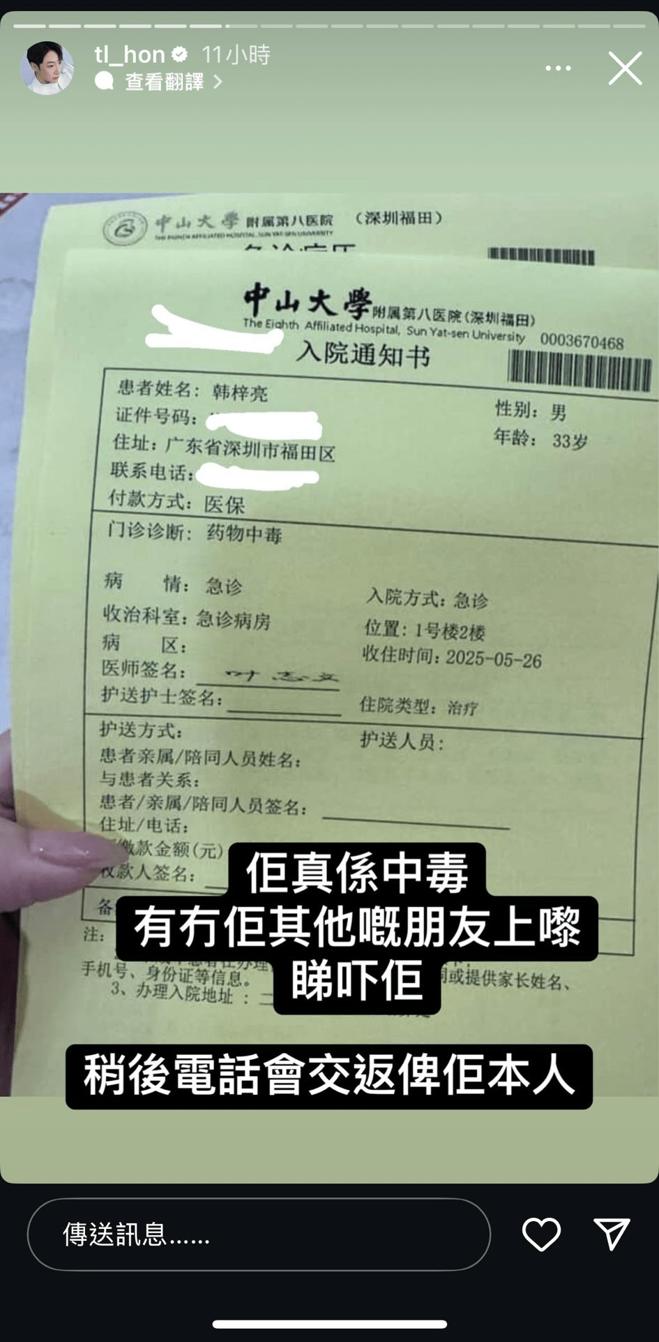 前經理人更上載了韓子亮的入院證明書。