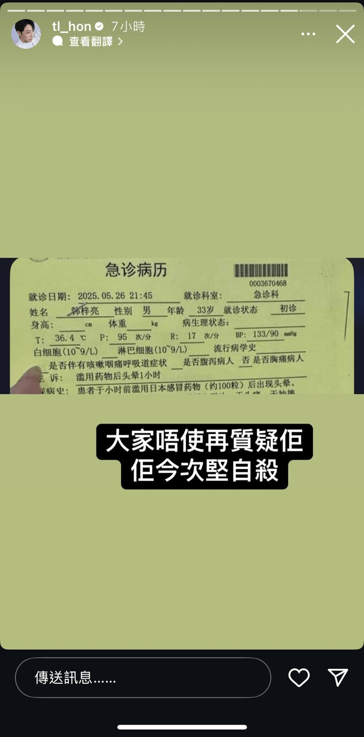 韓子亮的友人指，請大家不要再質疑他說謊。