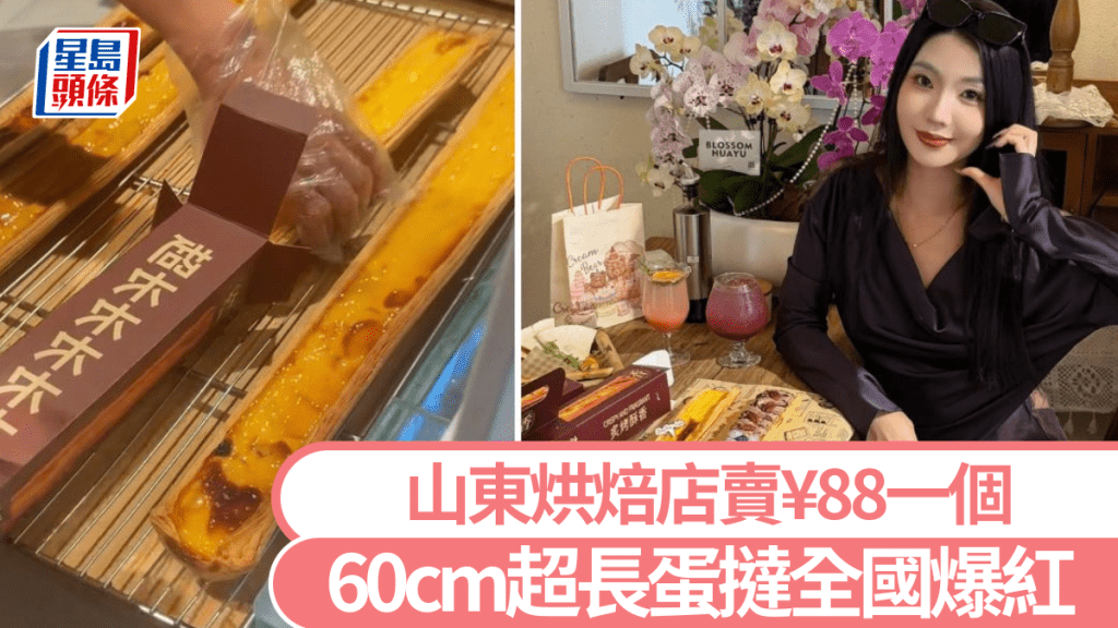 60厘米超長蛋撻風靡內地 專家提醒熱量相當於8碗飯