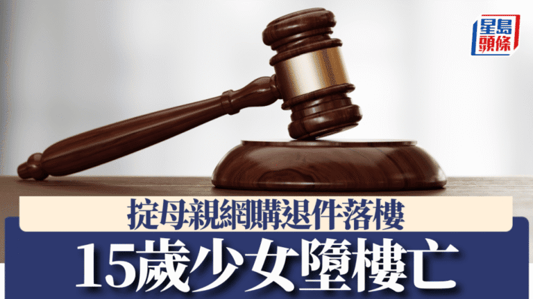 少女協助退貨墮樓身亡 家屬索償案終審判決出爐