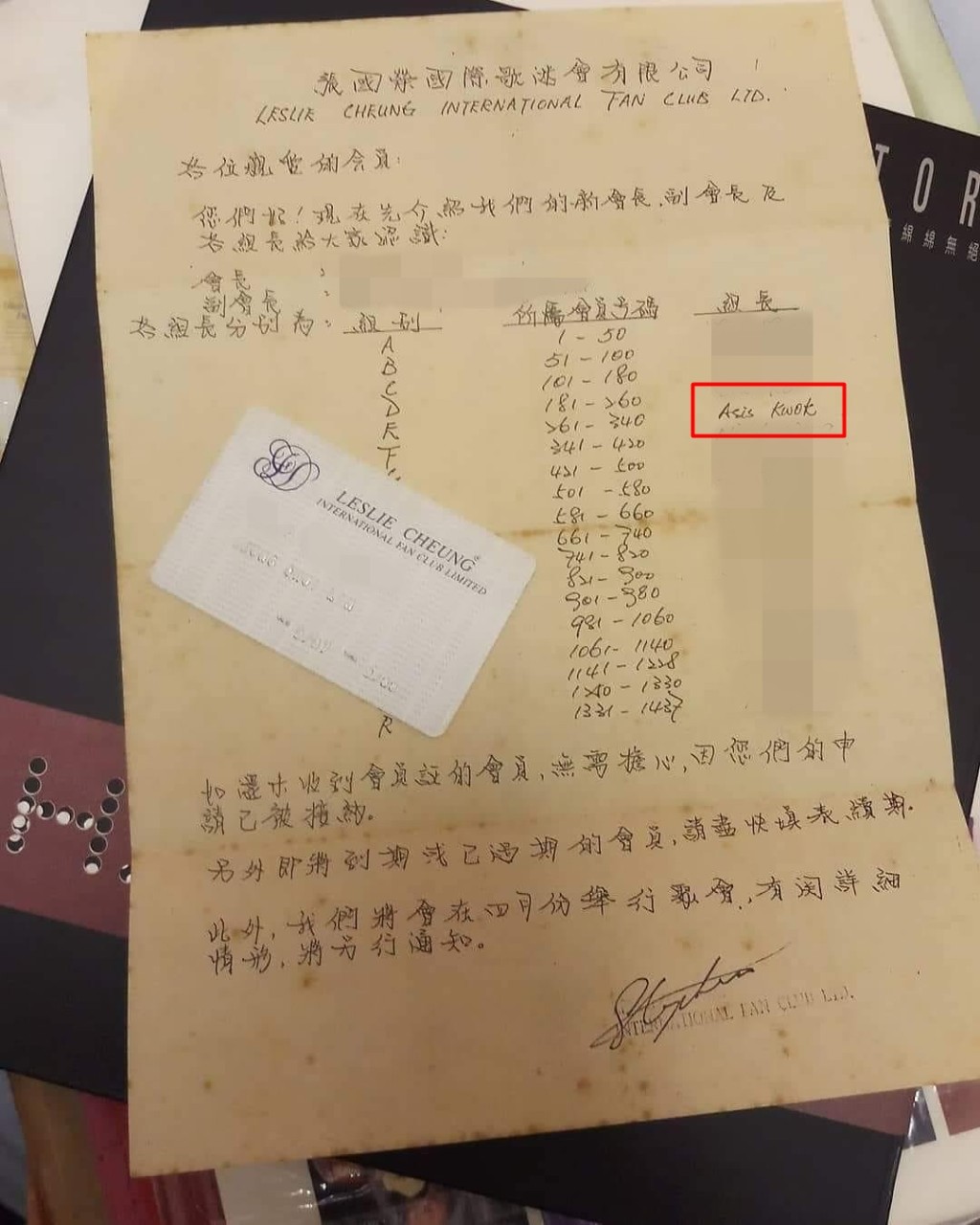 郭可盈大姊曾加入張國榮歌迷會,並獲委任為組長。