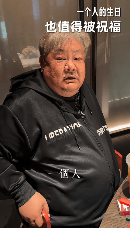 林雪感嘆生日當天只有自己一人。