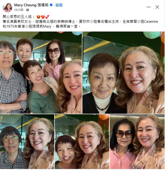 張瑪莉形容這次是開心又感恩的五人聚會。