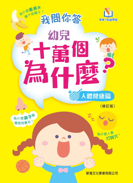 麥明詩為兒子準備了《十萬個為什麼》這本啟蒙讀物，從小培養好奇心。