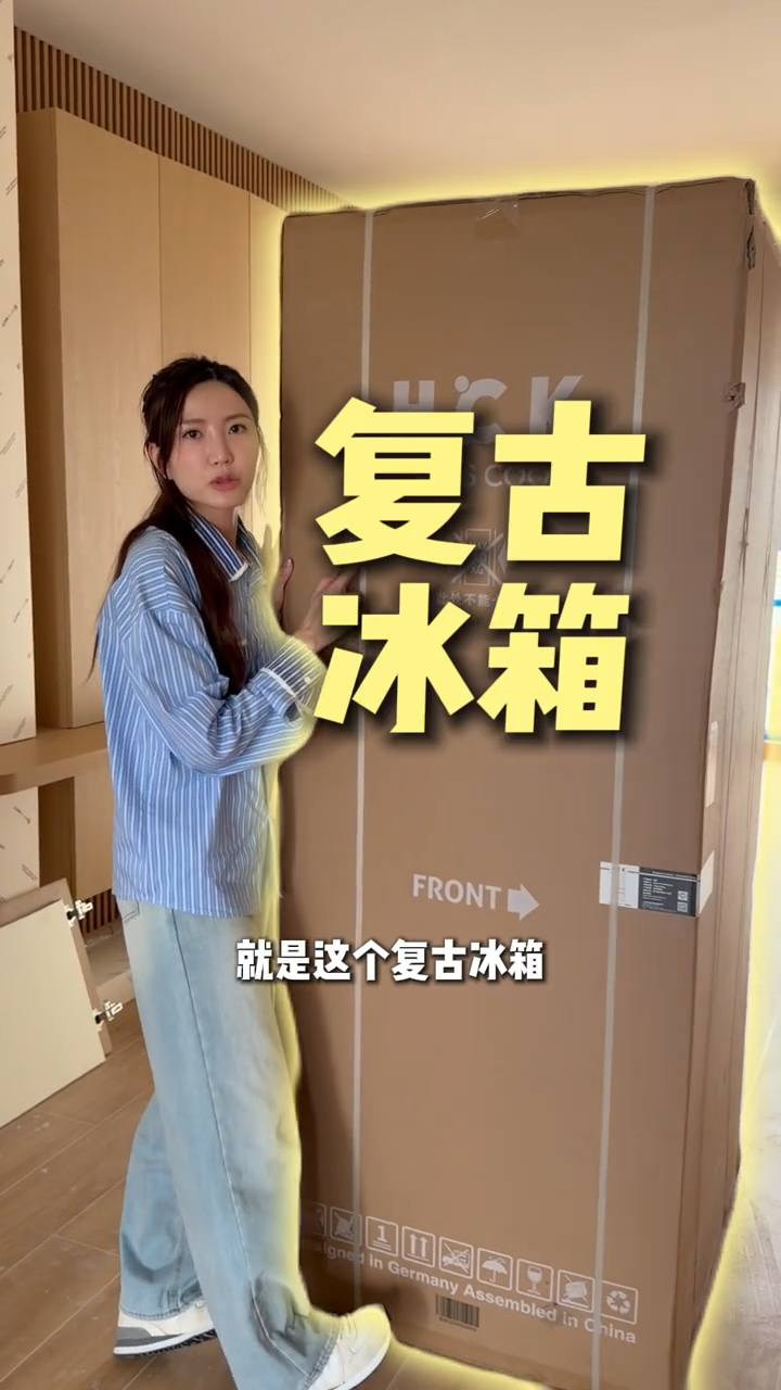 吳若希為新居訂購的復古冰箱到貨,她露出驚喜表情。