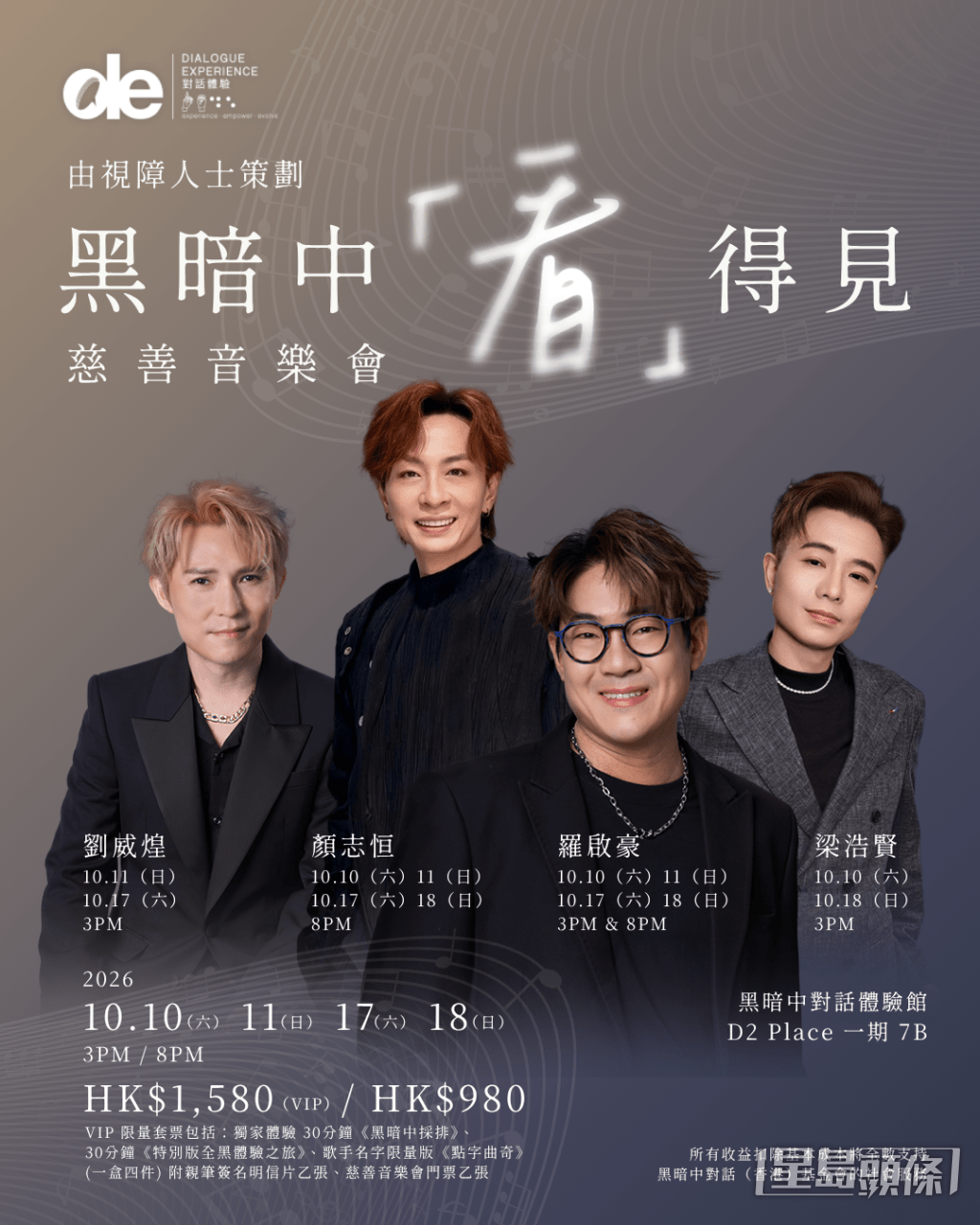 羅啟豪再度舉辦黑暗中慈善音樂會，並邀請三位兄弟輪流合唱。