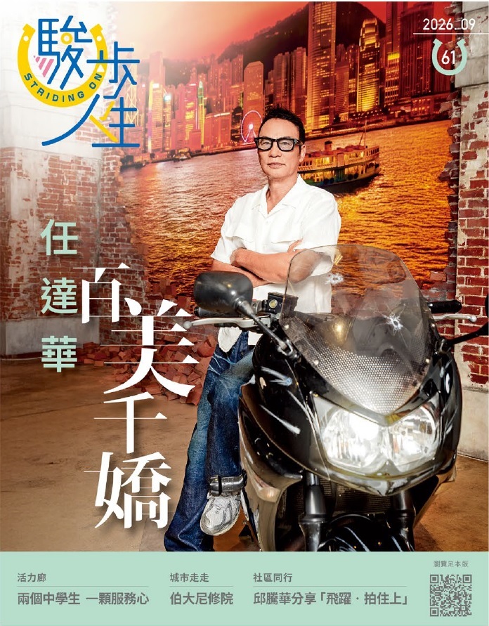 馬會刊物《駿步人生》最新一期專訪的嘉賓，正是藝人任達華。