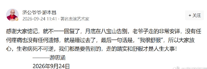 游本昌。