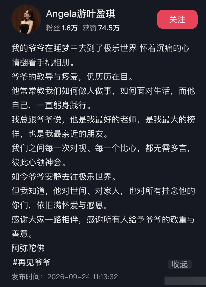 游本昌。