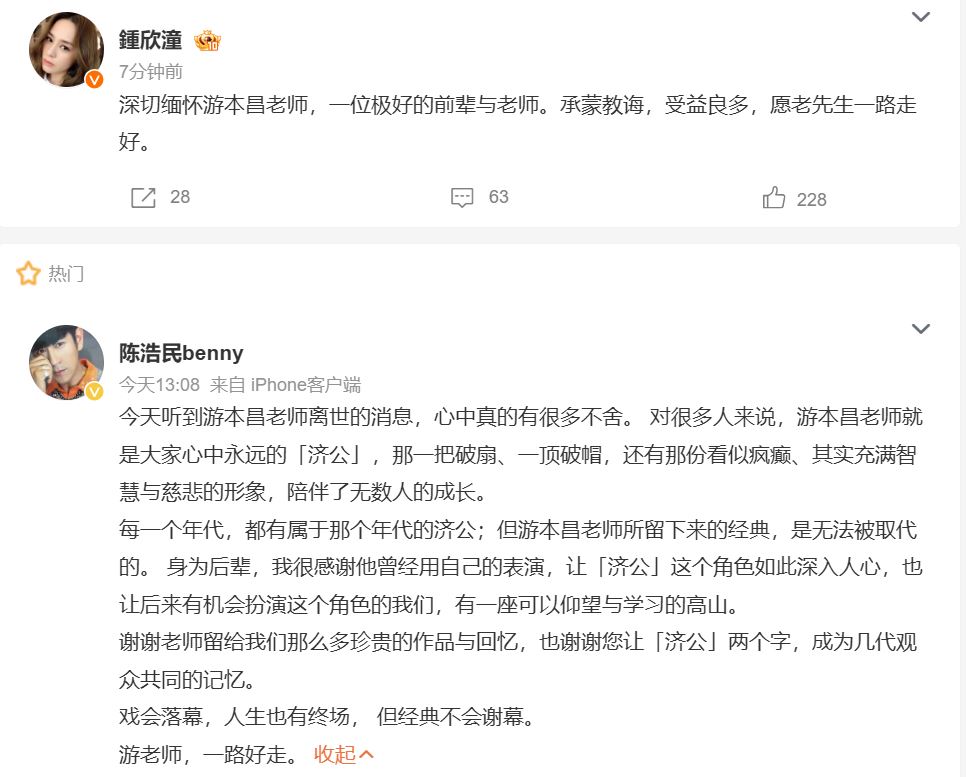 游本昌。