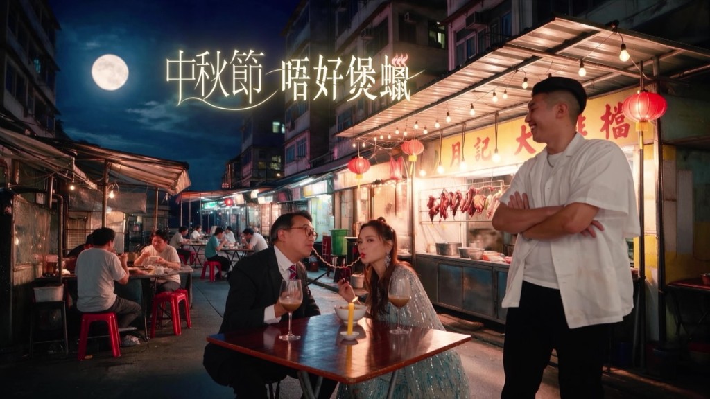 TVB今年中秋宣傳片頗有噱頭。