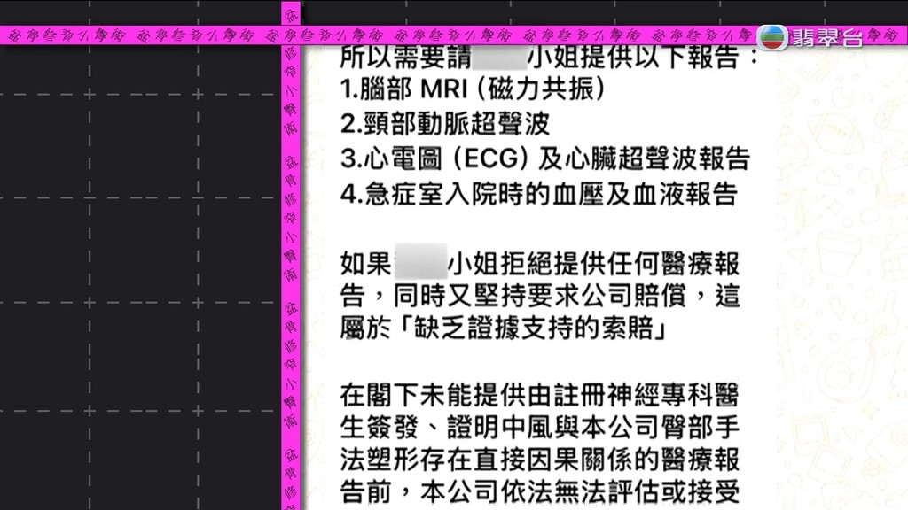 店方事後發訊息要求事主自行提交多份專科報告，否則視為無理索償。