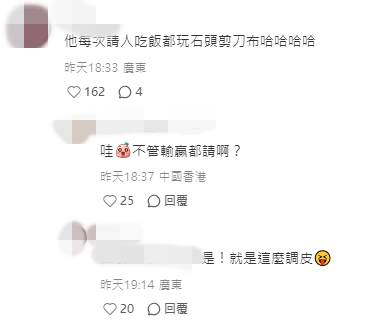 有網民留言指，任達華每次請人吃飯都很調皮，愛玩「包剪揼」。