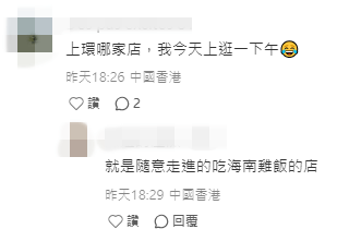 網民透露這次偶遇地點是上環一間海南雞飯店。