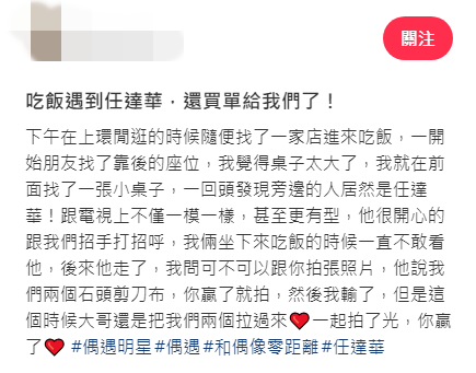 幸運網民分享偶遇任達華的經過，大讚他私下有型又親民。