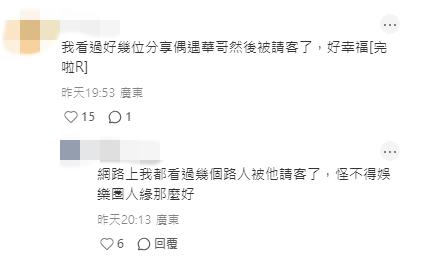不少網民留言證明任達華不時請客，指他在圈中人緣極佳。